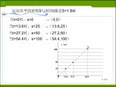 浙教版数学八年级上册 5.4 一次函数的图象（课件）