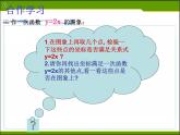 浙教版数学八年级上册 5.4 一次函数的图象（课件）