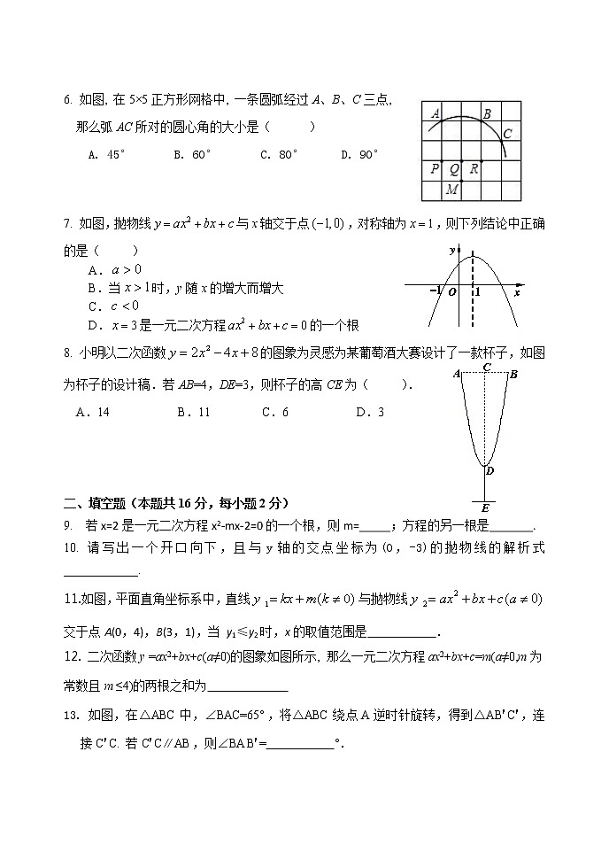 北京市海淀区2021---2022学年九年级上学期期中数学试卷（word版 含答案）02