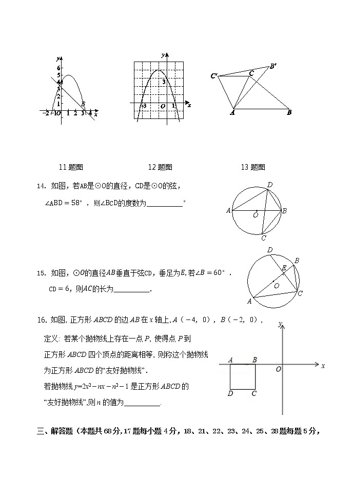 北京市海淀区2021---2022学年九年级上学期期中数学试卷（word版 含答案）03
