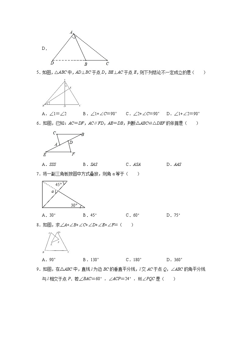 广东省广州市荔湾区2021-2022学年八年级上学期期中数学试卷（word版 含答案）02