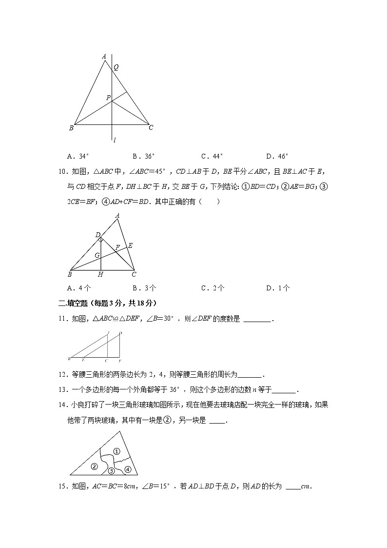 广东省广州市荔湾区2021-2022学年八年级上学期期中数学试卷（word版 含答案）03