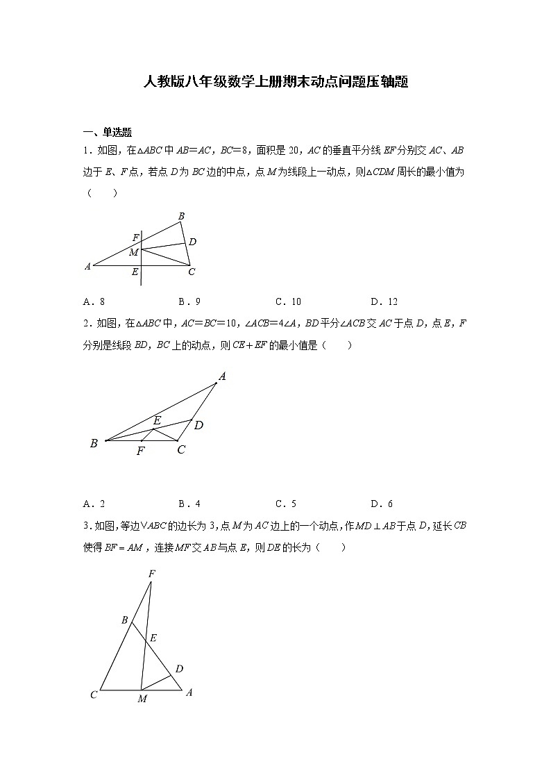2021--2022学年人教版八年级数学上册期末动点问题压轴题（word版 含答案）01
