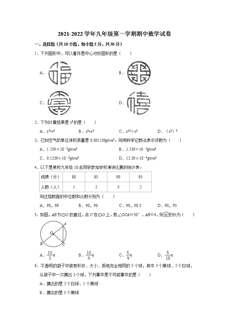 河南省郑州市2021-2022学年九年级上学期期中数学试卷（word版 含答案）01