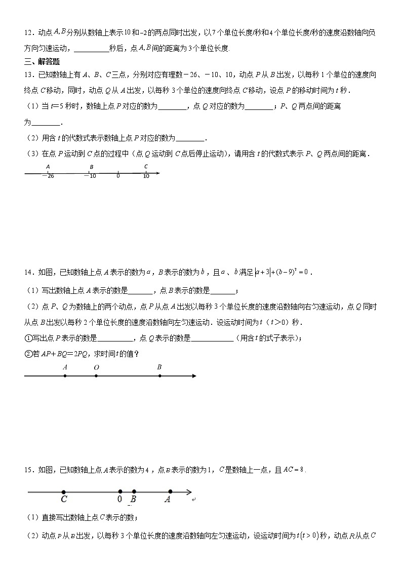 2021--2022学年人教版七年级数学上册期末数轴动点压轴题（word版 含答案）02