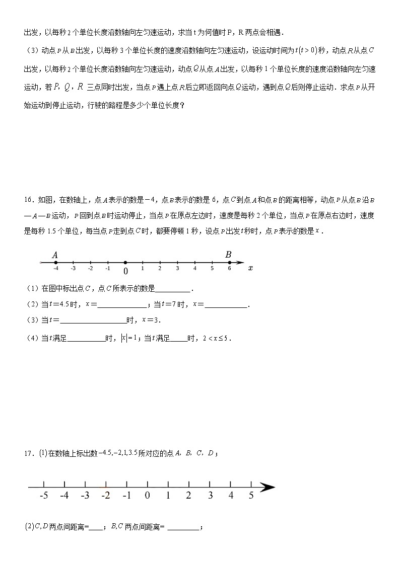 2021--2022学年人教版七年级数学上册期末数轴动点压轴题（word版 含答案）03