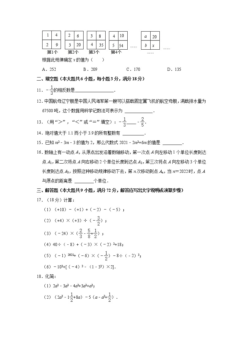 广东省广州市荔湾区2021-2022学年七年级上学期期中数学试卷（word版 含答案）02