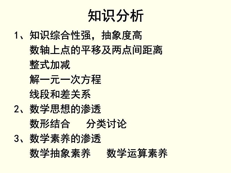 第3章一元一次方程——数轴上的行程问题 课件　2021—2022学年人教版数学七年级上册第2页