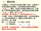 第3章一元一次方程——数轴上的行程问题 课件　2021—2022学年人教版数学七年级上册