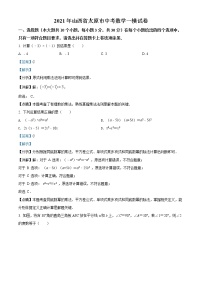 精品解析：2021年山西省太原市中考数学一模试题（解析版）