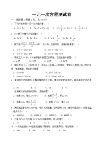 初中数学3.1.1 一元一次方程课时训练