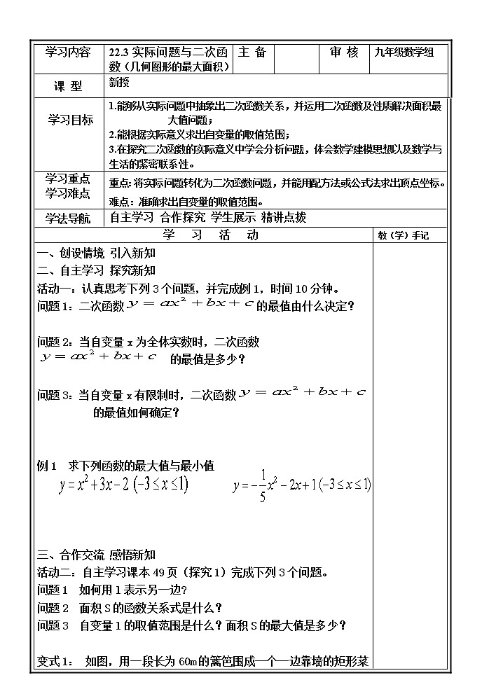 22.3  实际问题与二次函数  第一课时学案01