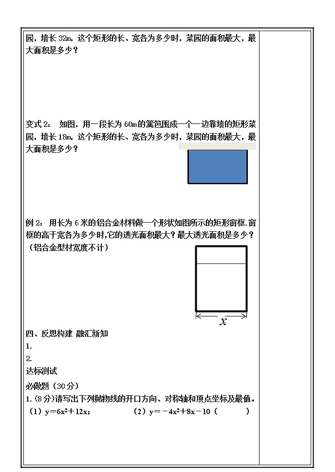 22.3  实际问题与二次函数  第一课时学案02