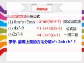 14.3.3因式分解-公式法（完全平方公式）课件 2021-2022学年人教版数学八年级上册