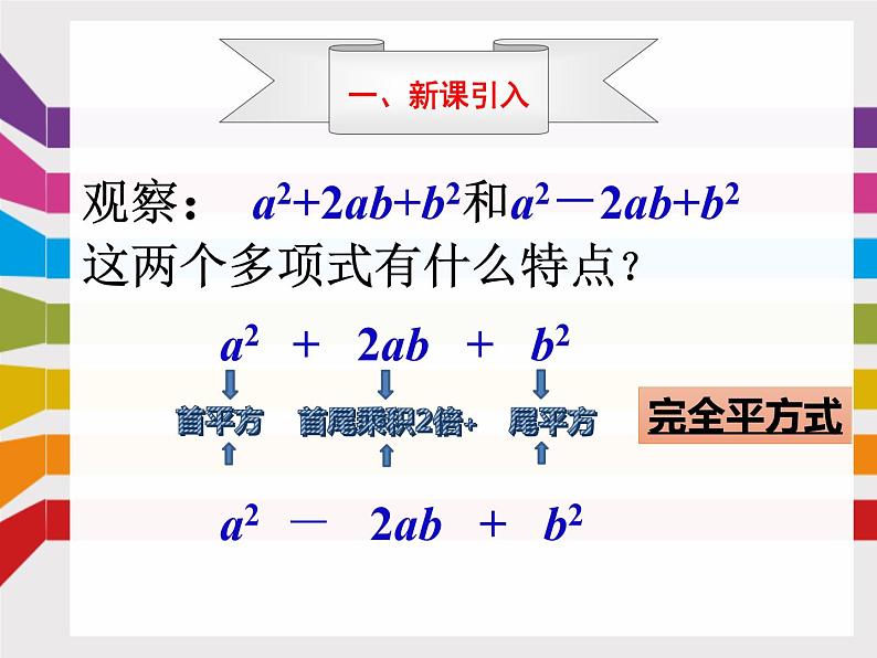 14.3.3因式分解-公式法（完全平方公式）课件 2021-2022学年人教版数学八年级上册03