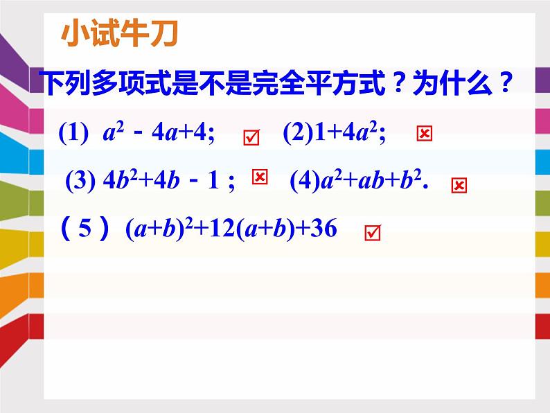 14.3.3因式分解-公式法（完全平方公式）课件 2021-2022学年人教版数学八年级上册04