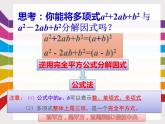 14.3.3因式分解-公式法（完全平方公式）课件 2021-2022学年人教版数学八年级上册