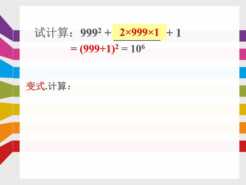 14.3.3因式分解-公式法（完全平方公式）课件 2021-2022学年人教版数学八年级上册07