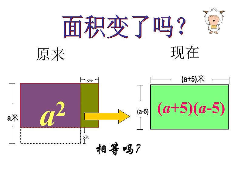 14.3.2平方差公式课件2021-2022学年人教版数学八年级上册04