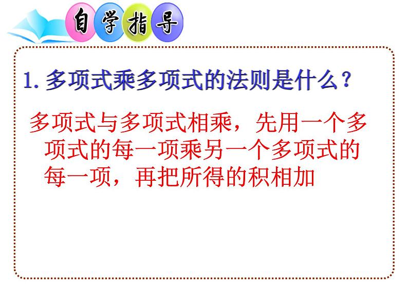 14.3.2平方差公式课件2021-2022学年人教版数学八年级上册05