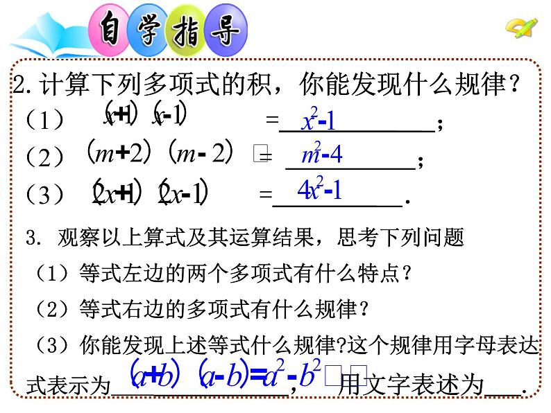 14.3.2平方差公式课件2021-2022学年人教版数学八年级上册06