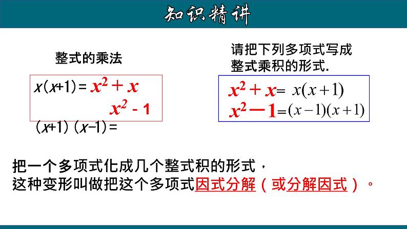 14.3.1 提公因式法-2020-2021学年八年级数学上册教材配套教学课件(人教版)第3页