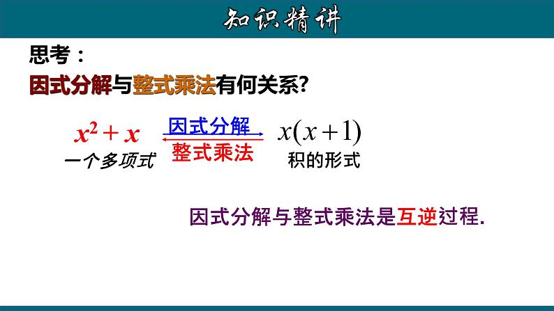 14.3.1 提公因式法-2020-2021学年八年级数学上册教材配套教学课件(人教版)第4页