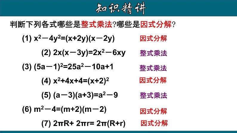 14.3.1 提公因式法-2020-2021学年八年级数学上册教材配套教学课件(人教版)第5页