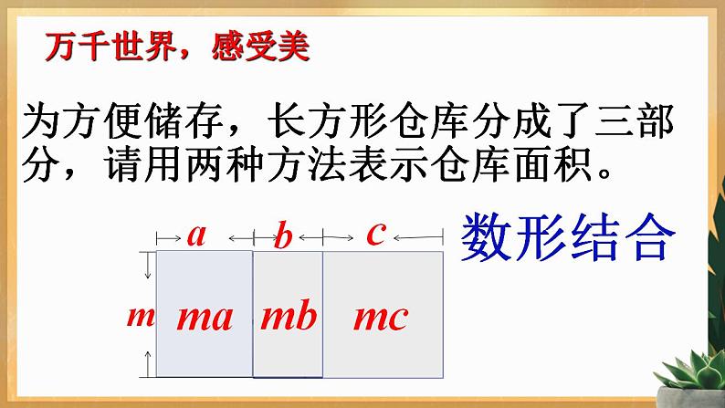 14.3.1 提公因式法课件2021-2022学年人教版八年级数学上册02