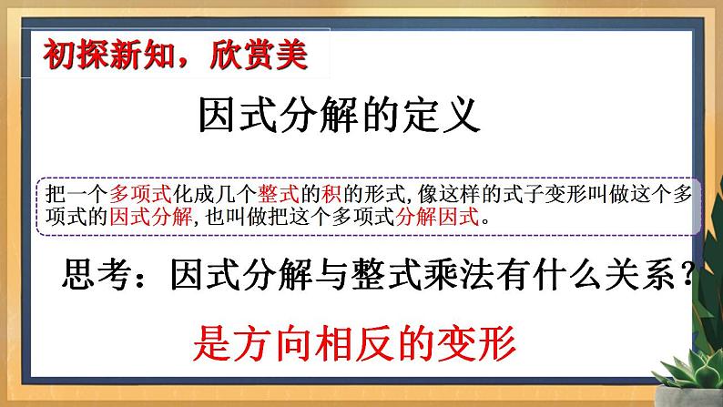 14.3.1 提公因式法课件2021-2022学年人教版八年级数学上册03