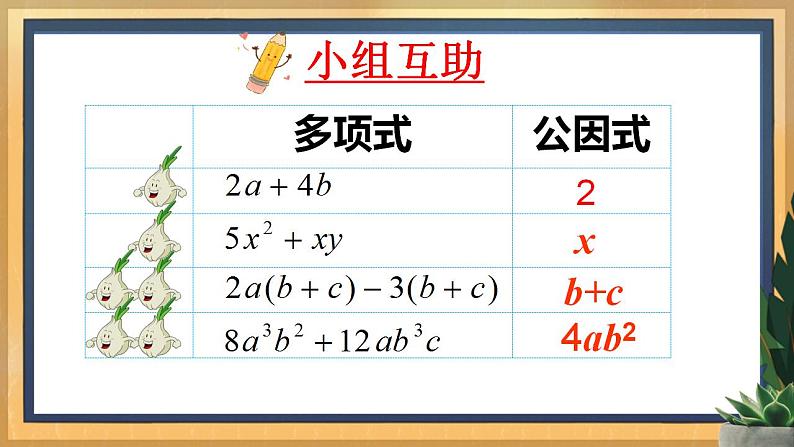 14.3.1 提公因式法课件2021-2022学年人教版八年级数学上册06