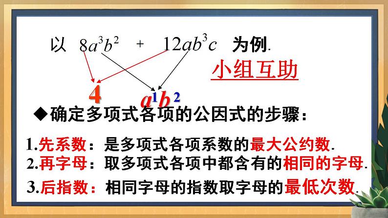 14.3.1 提公因式法课件2021-2022学年人教版八年级数学上册07