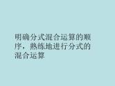15.2.2分式的加减 课件  2021-2022学年人教版数学八年级上册