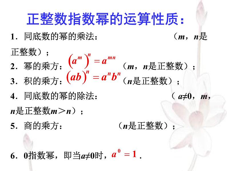 15.2.3：整数指数幂 课件  2021-2022学年人教版八年级数学上册：03