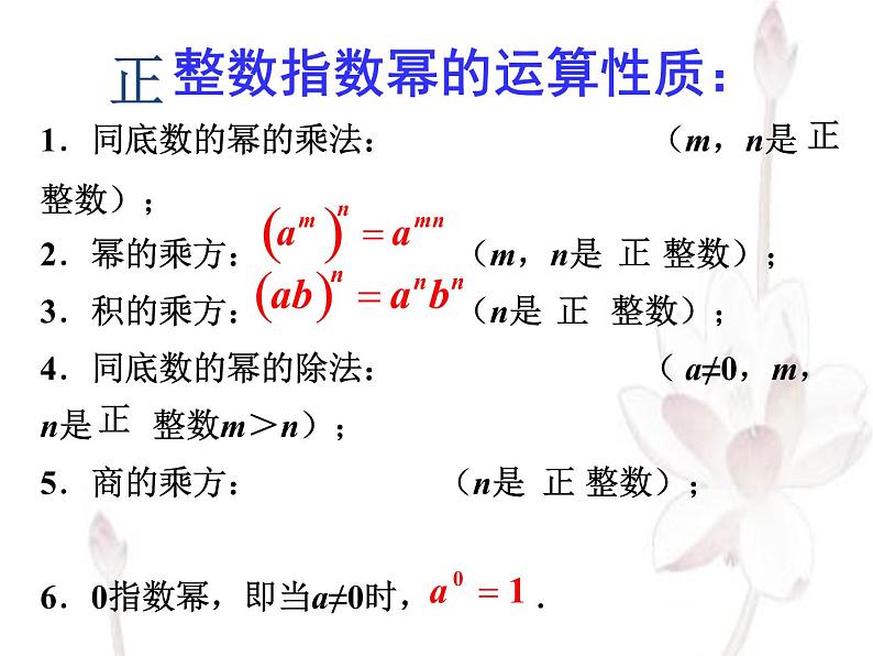 15.2.3：整数指数幂 课件  2021-2022学年人教版八年级数学上册：07