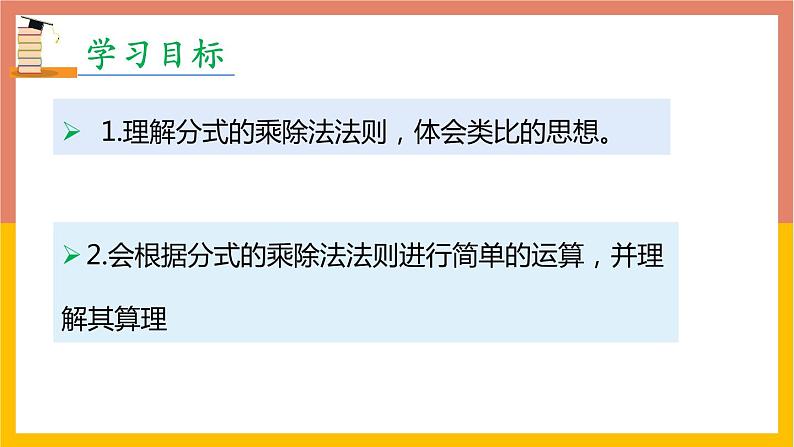 15.2.1分式的乘除 第1课时 课件  2021-2022学年人教版八年级数学上册第2页