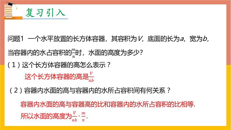 15.2.1分式的乘除 第1课时 课件  2021-2022学年人教版八年级数学上册第4页