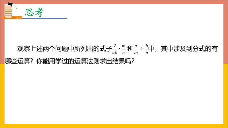 15.2.1分式的乘除 第1课时 课件  2021-2022学年人教版八年级数学上册第6页