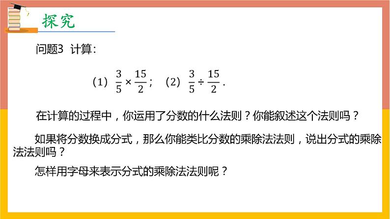 15.2.1分式的乘除 第1课时 课件  2021-2022学年人教版八年级数学上册第7页