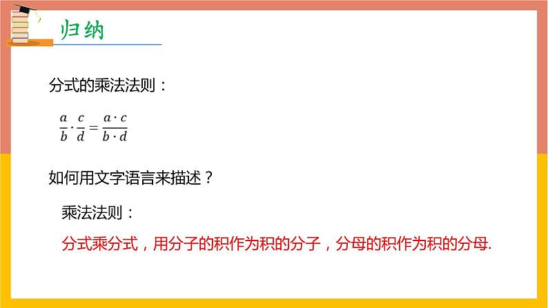 15.2.1分式的乘除 第1课时 课件  2021-2022学年人教版八年级数学上册第8页