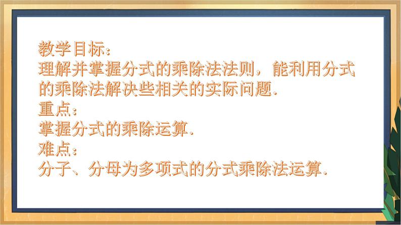 15.2.2分式的加减课件2021-2022学年人教版八年级数学上册第2页