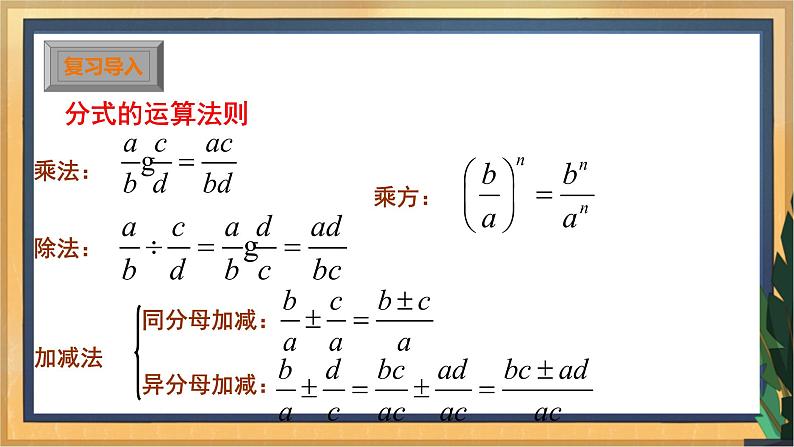 15.2.2分式的加减课件2021-2022学年人教版八年级数学上册第3页