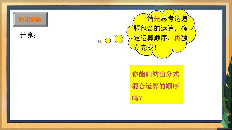 15.2.2分式的加减课件2021-2022学年人教版八年级数学上册第4页