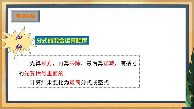 15.2.2分式的加减课件2021-2022学年人教版八年级数学上册第5页