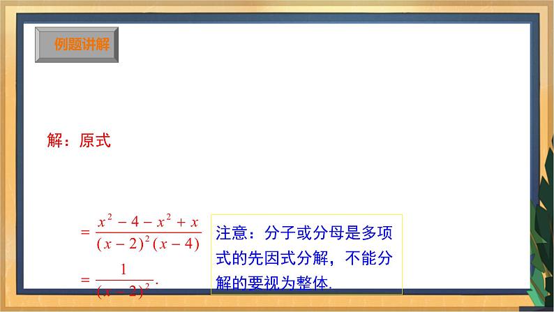 15.2.2分式的加减课件2021-2022学年人教版八年级数学上册第7页