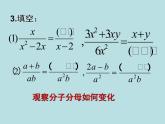 15.1.2分式的基本性质(1) 课件  2021-2022学年人教版数学八年级上册