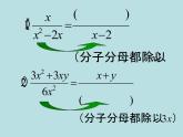 15.1.2分式的基本性质(1) 课件  2021-2022学年人教版数学八年级上册