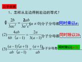 15.1.2分式的基本性质(1) 课件  2021-2022学年人教版数学八年级上册