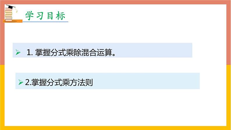 15.2.1分式的乘除第2课时课件2 -2021-2022学年人教版八年级数学上册第2页