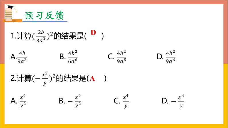 15.2.1分式的乘除第2课时课件2 -2021-2022学年人教版八年级数学上册第3页